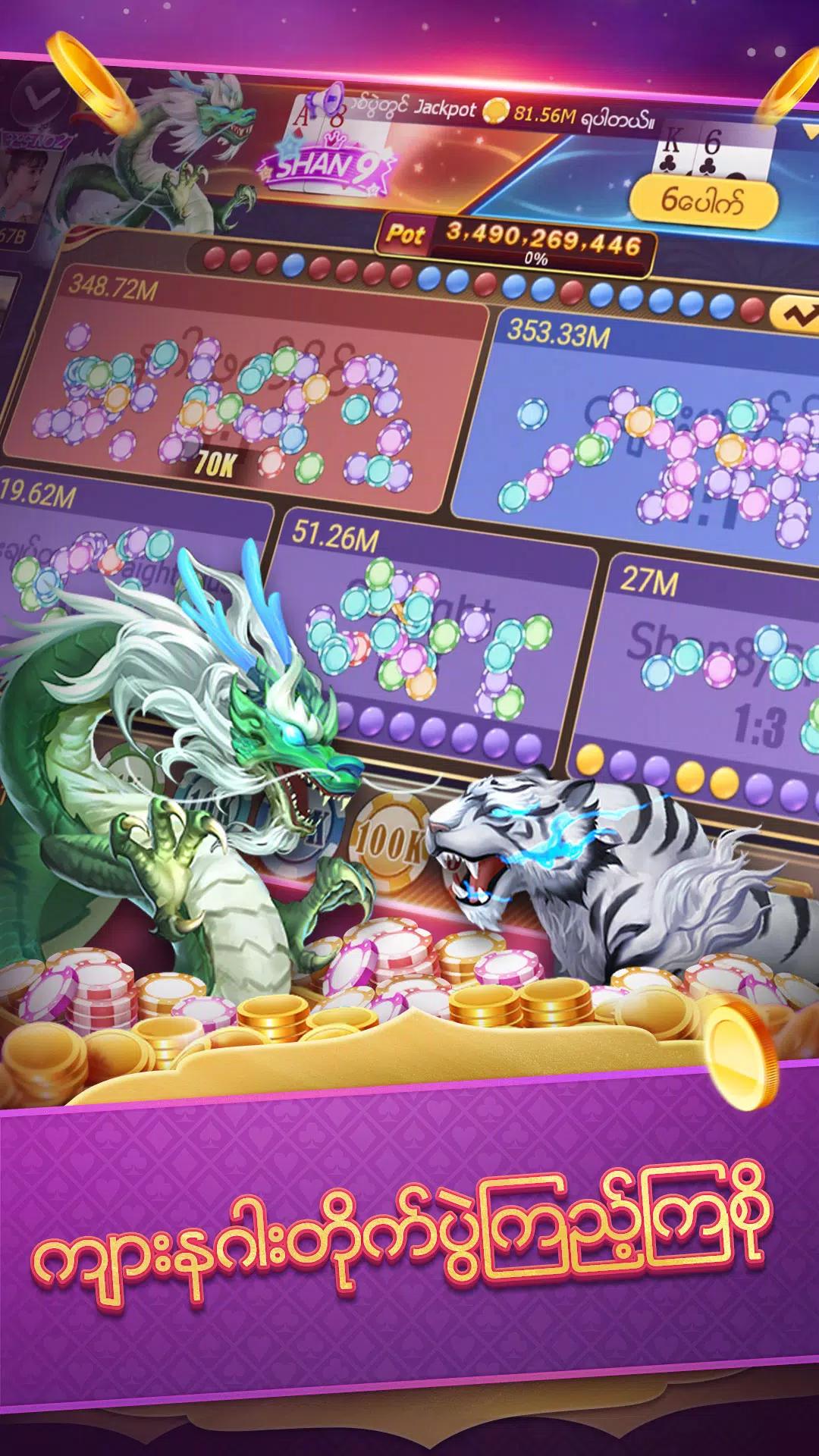 ShanKoeMee A7 Poker-OrchidPlay Screenshot1