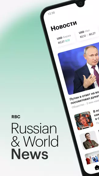 RBC News Screenshot1