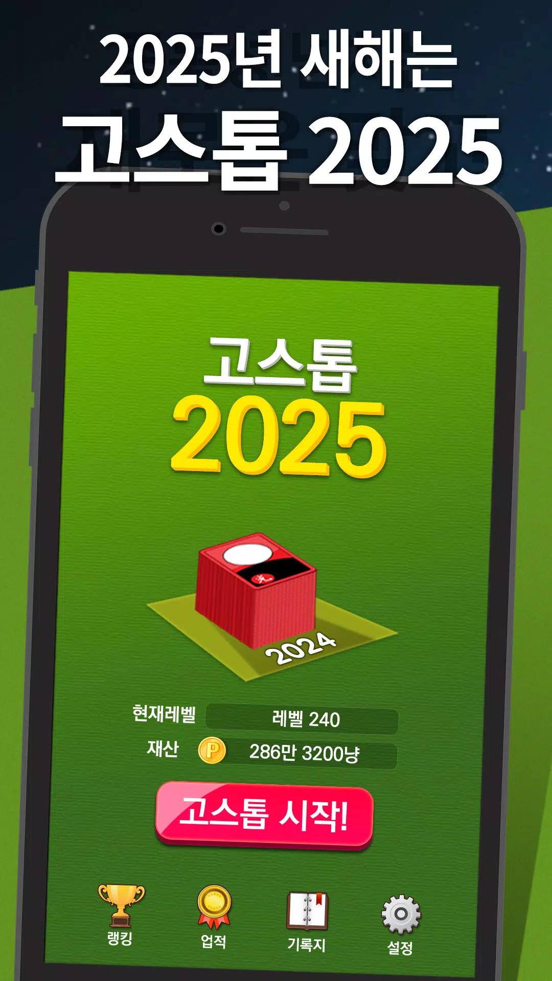 고스톱 2026 Screenshot4