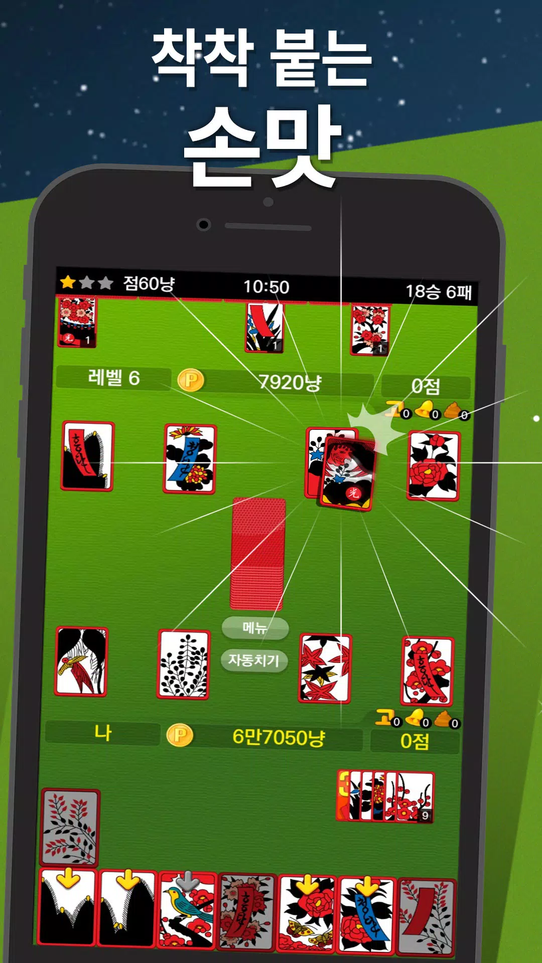 고스톱 2026 Screenshot3