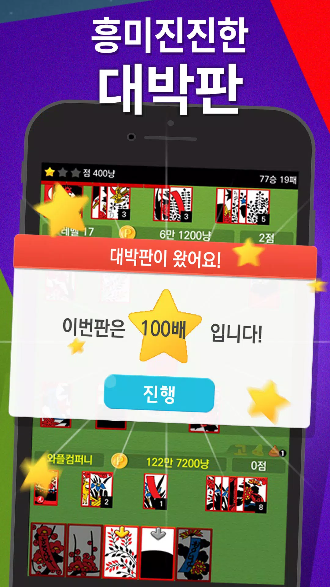 고스톱 2026 Screenshot1