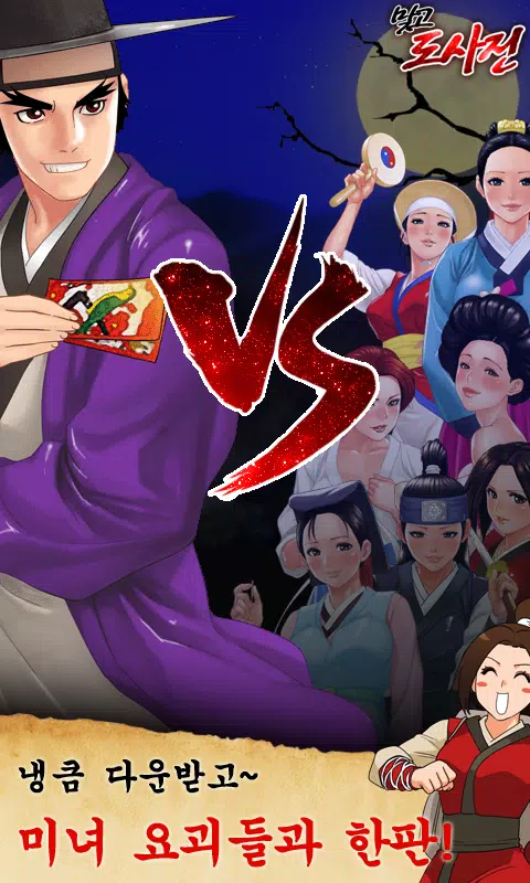 맞고 도사전 Screenshot3