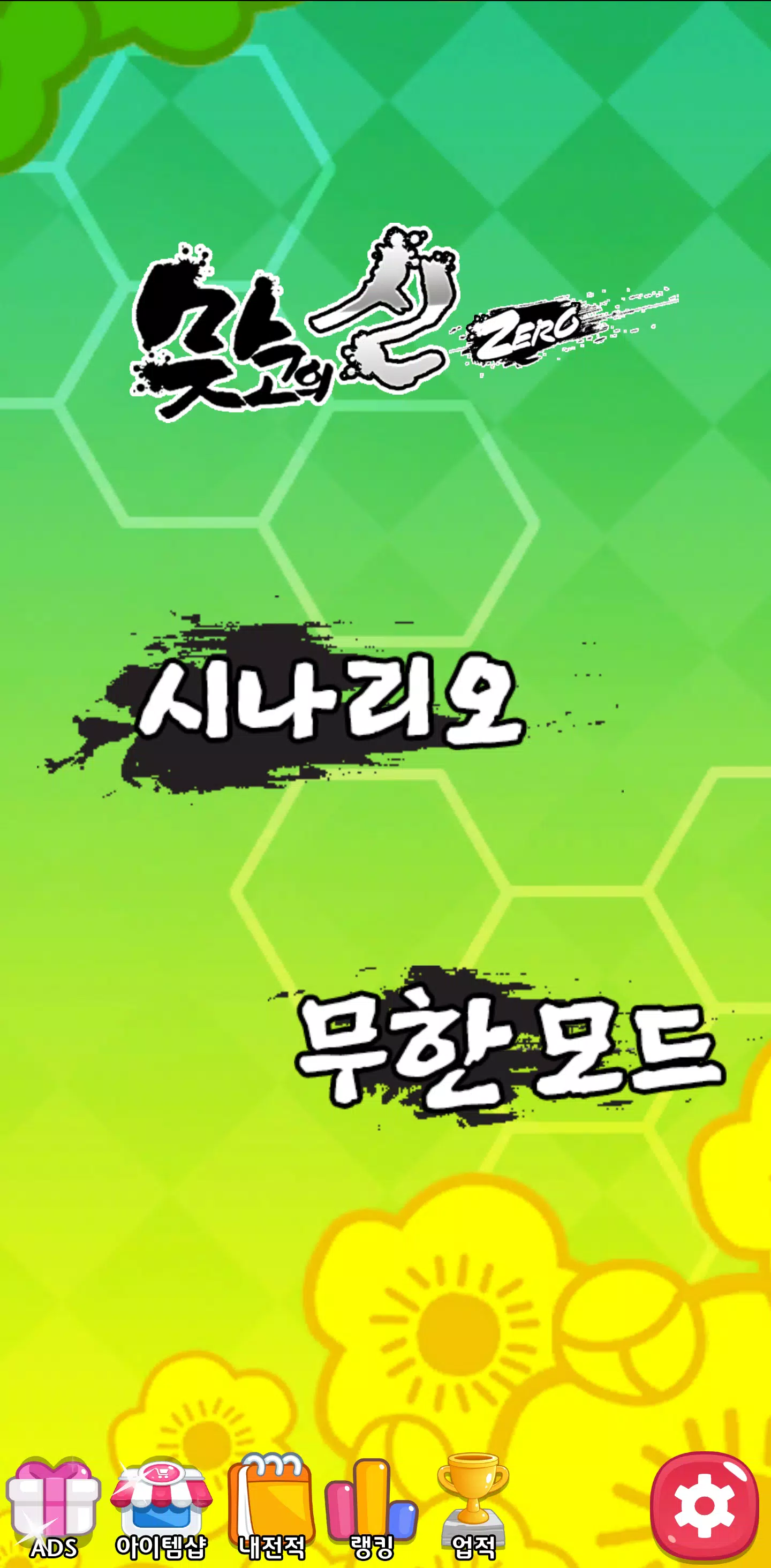 맞고의신 ZERO Screenshot3