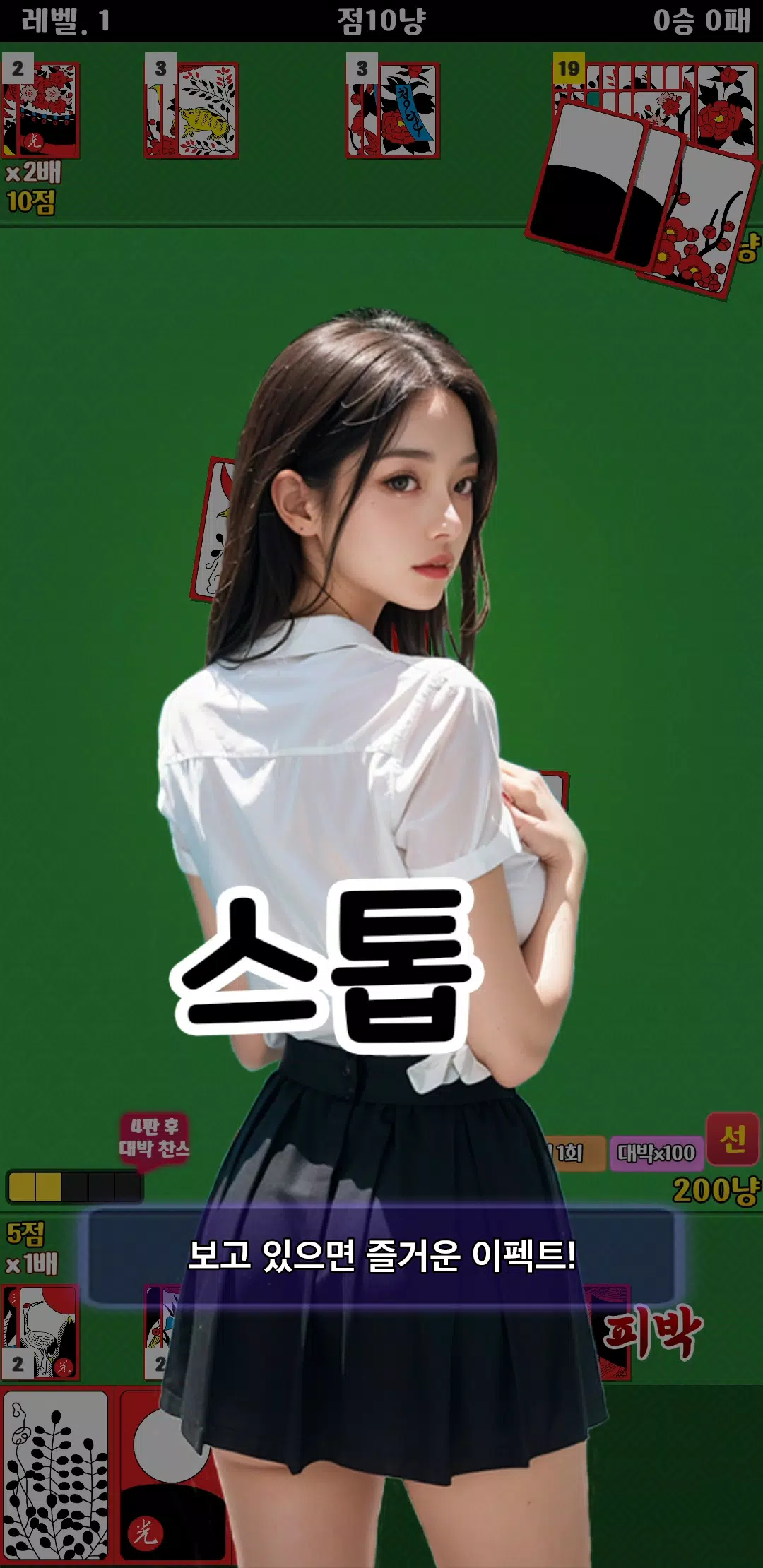 성인 맞고 - Adult Gallery Screenshot2