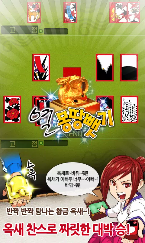 헤푼달 맞고 Screenshot3