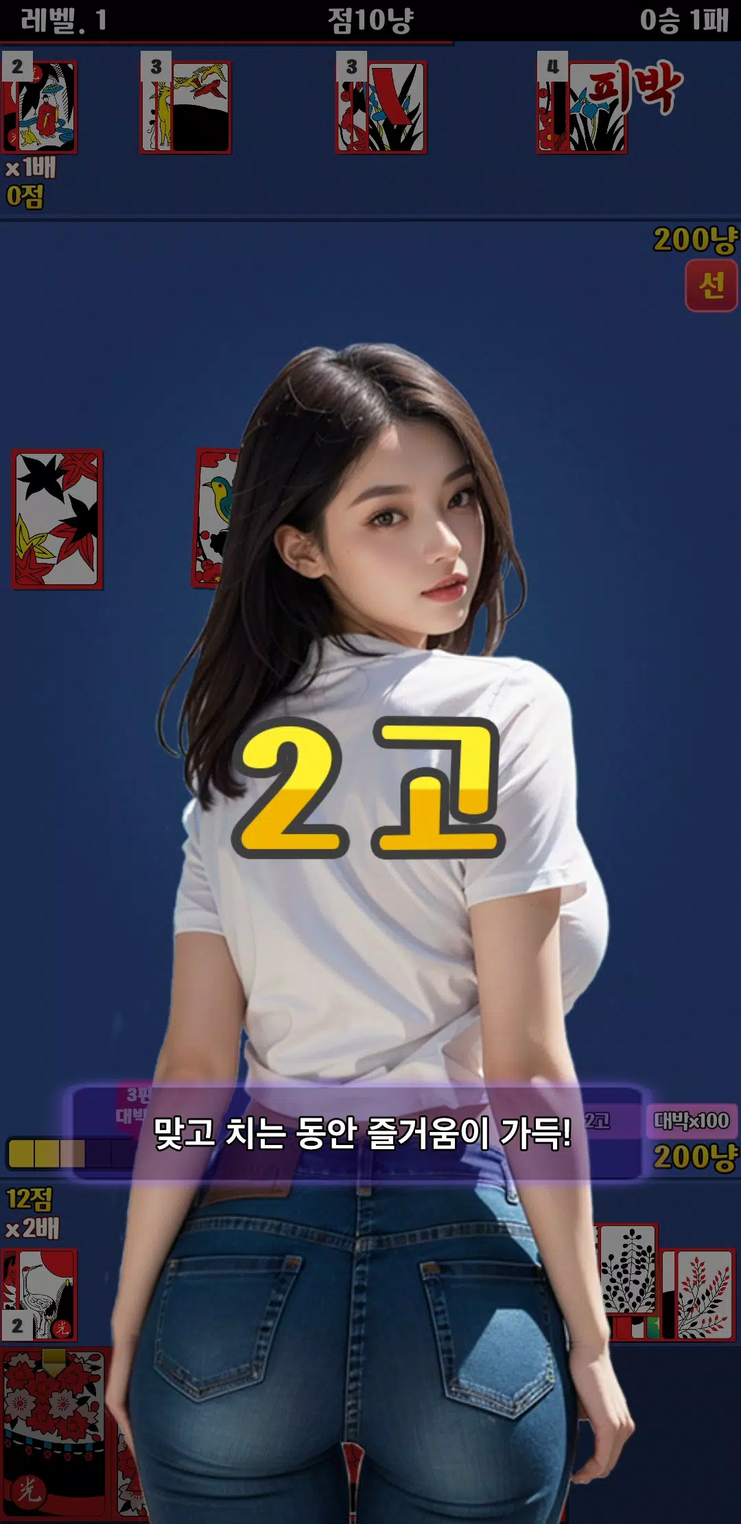 성인 맞고 - Adult Gallery Screenshot3