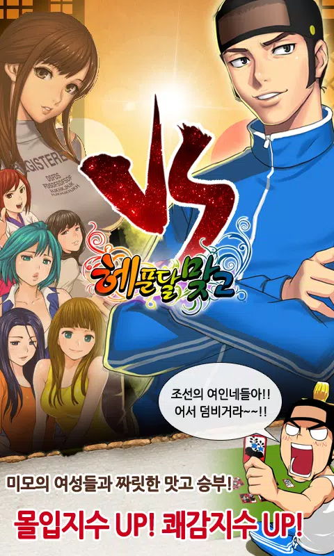 헤푼달 맞고 Screenshot2