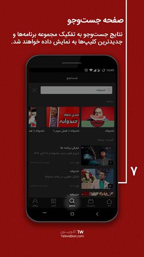 Telewebion Screenshot19