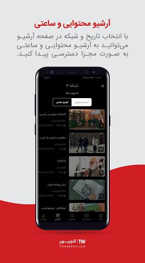 Telewebion Screenshot3