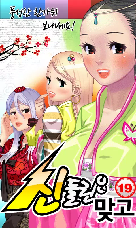 신들린맞고 Screenshot4