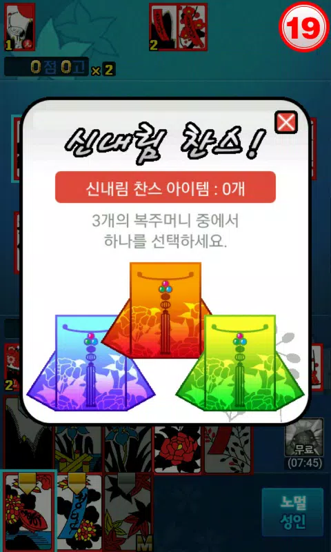 신들린맞고 Screenshot1
