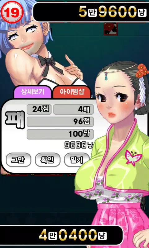 신들린맞고 Screenshot2