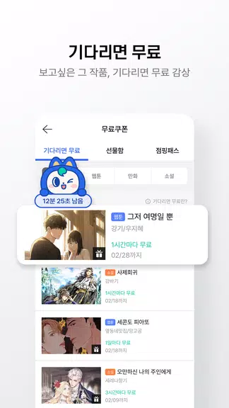 미스터블루 - 웹툰, 만화, 소설앱 Screenshot4