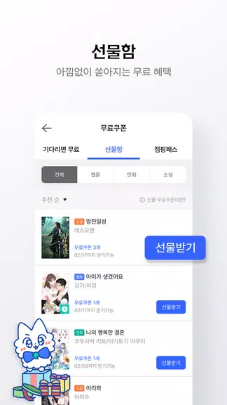 미스터블루 - 웹툰, 만화, 소설앱 Screenshot3