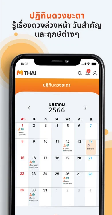 MThai Screenshot1