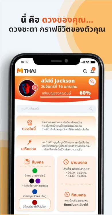 MThai Screenshot2
