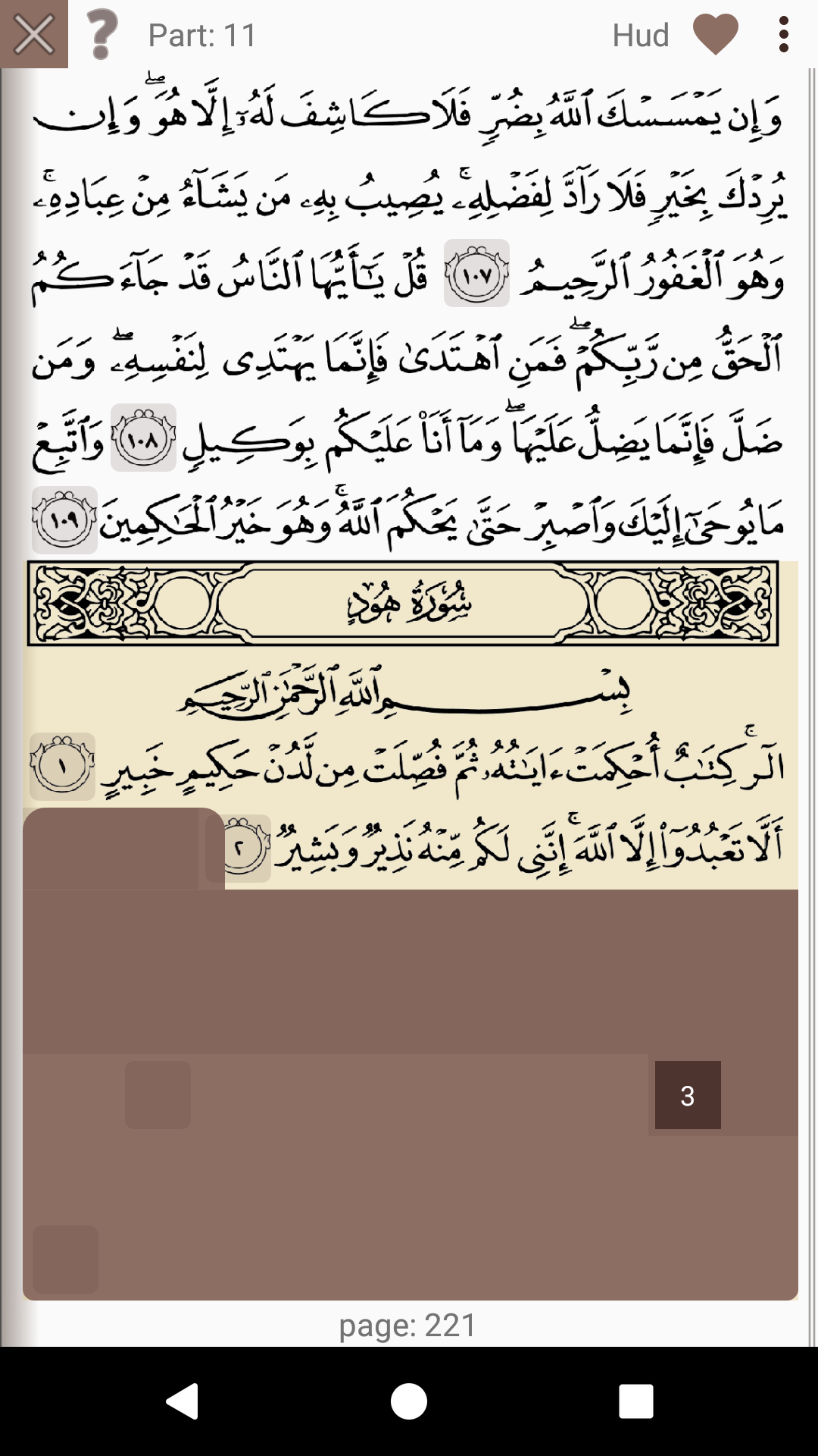 Quran Hafiz Screenshot3