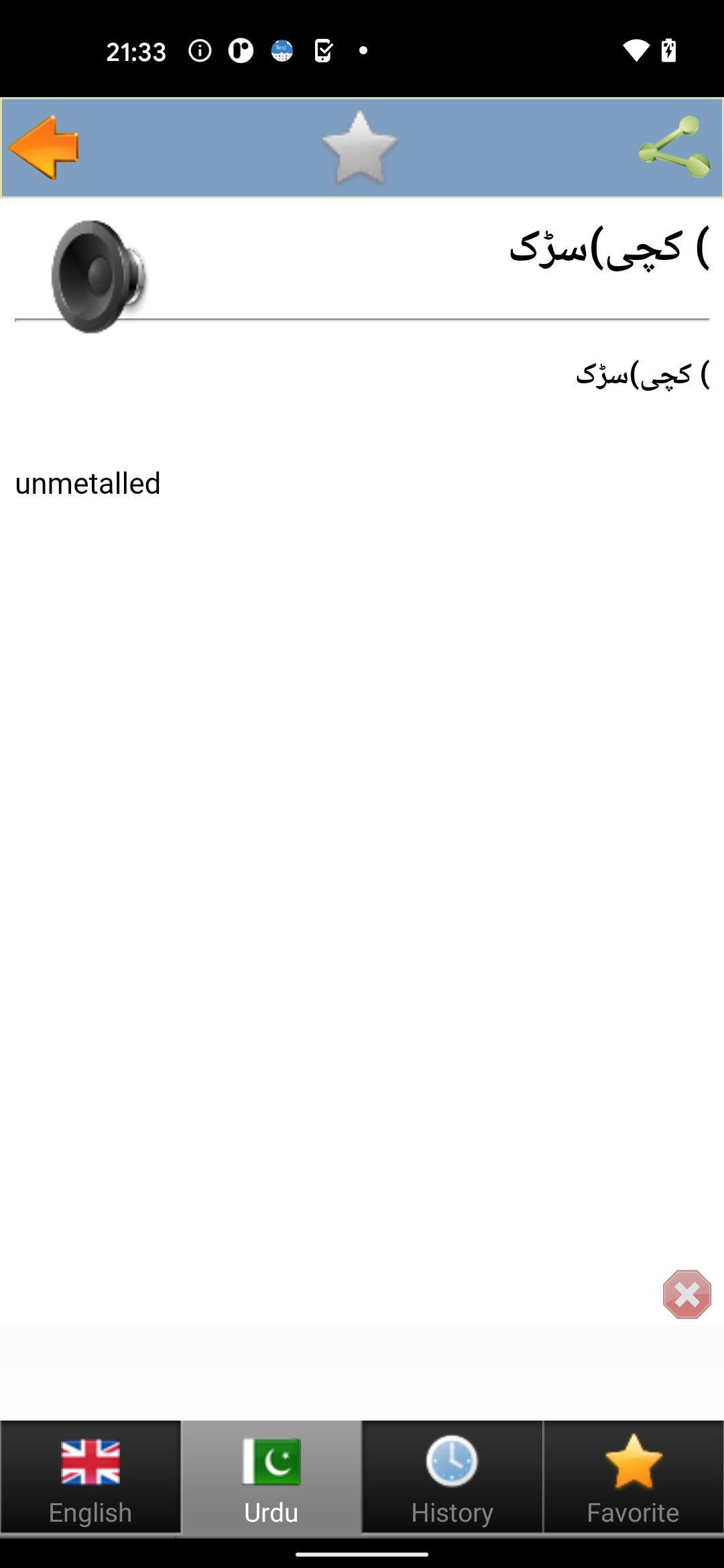 Urdu ترجمه Screenshot6