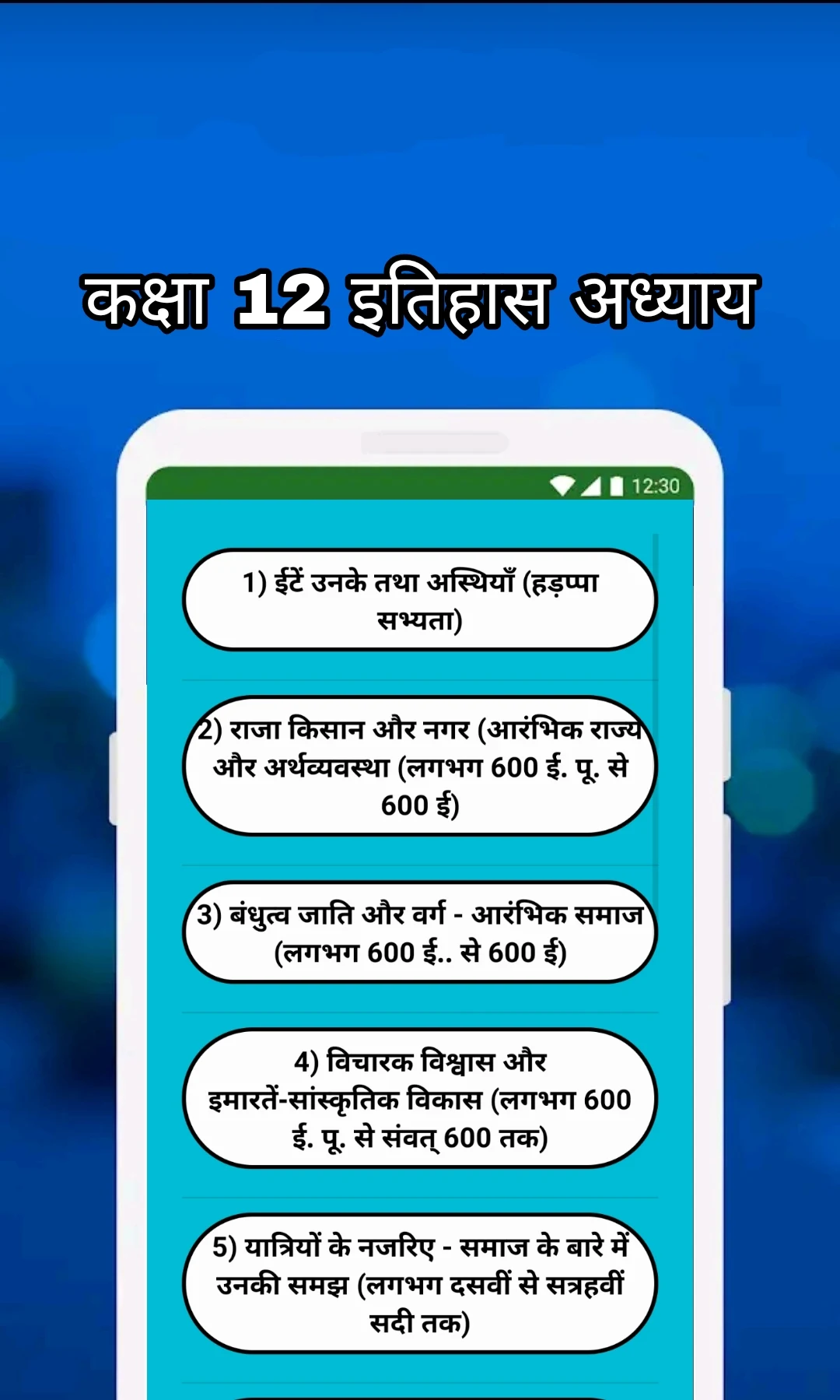 12th Class History Notes & MCQ Screenshot2