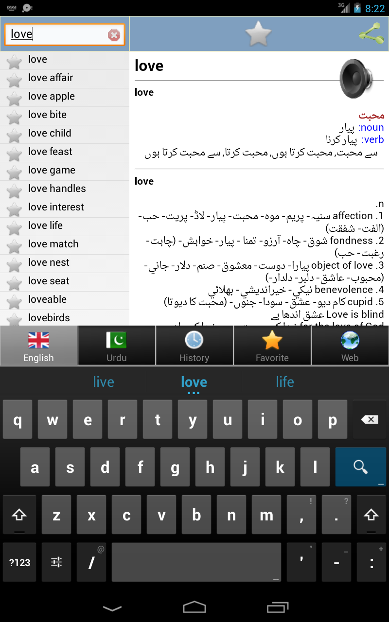 Urdu ترجمه Screenshot10