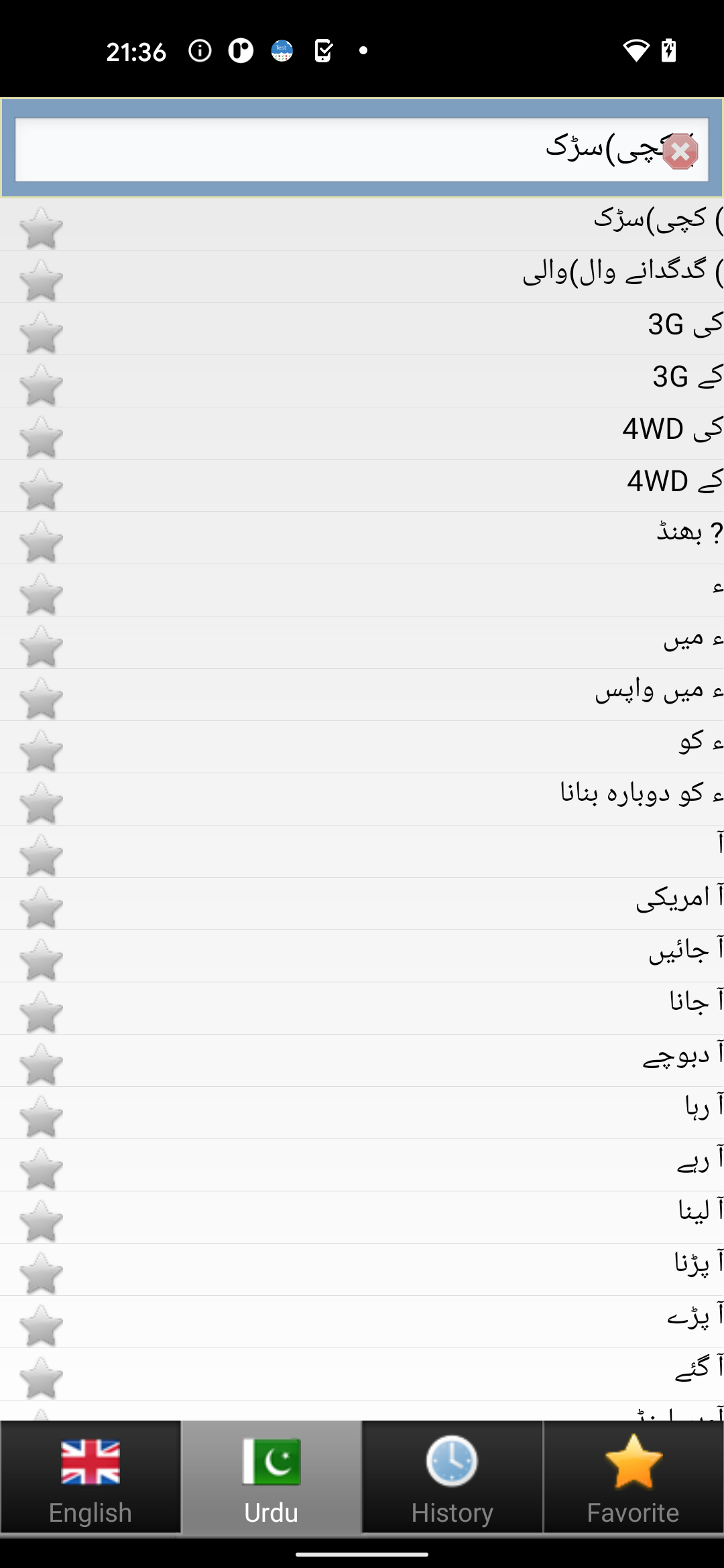 Urdu ترجمه Screenshot5