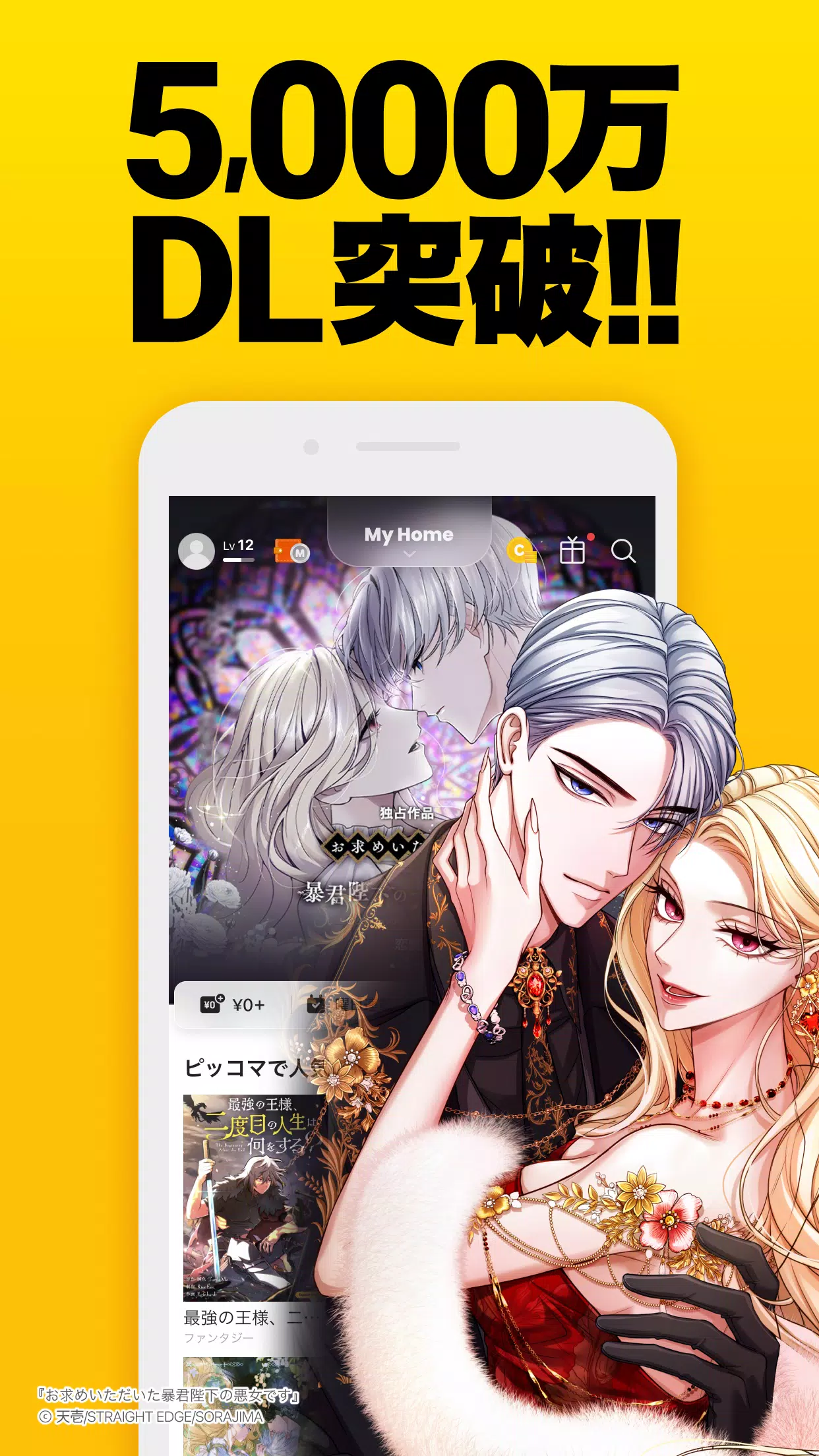 ピッコマ Screenshot4