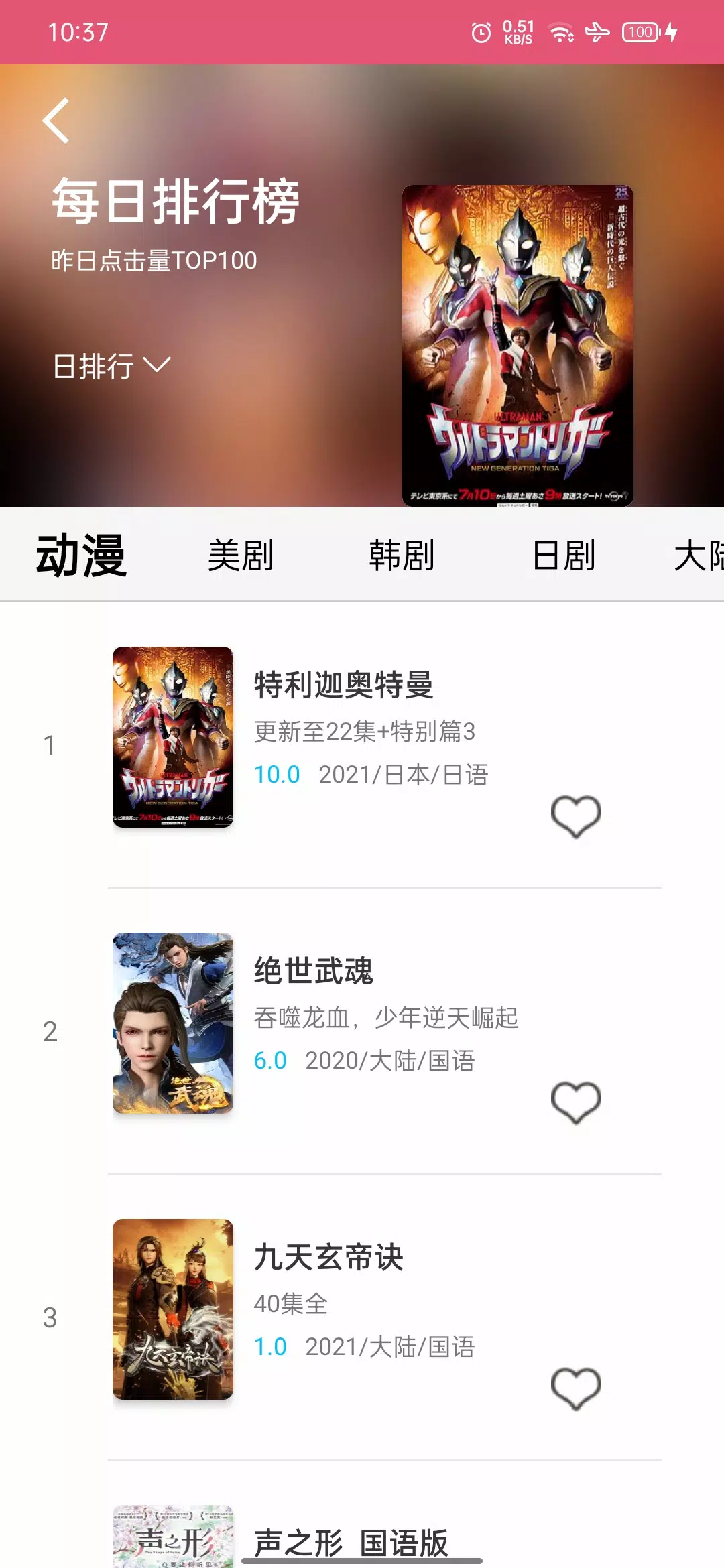 樱花动漫 Screenshot1