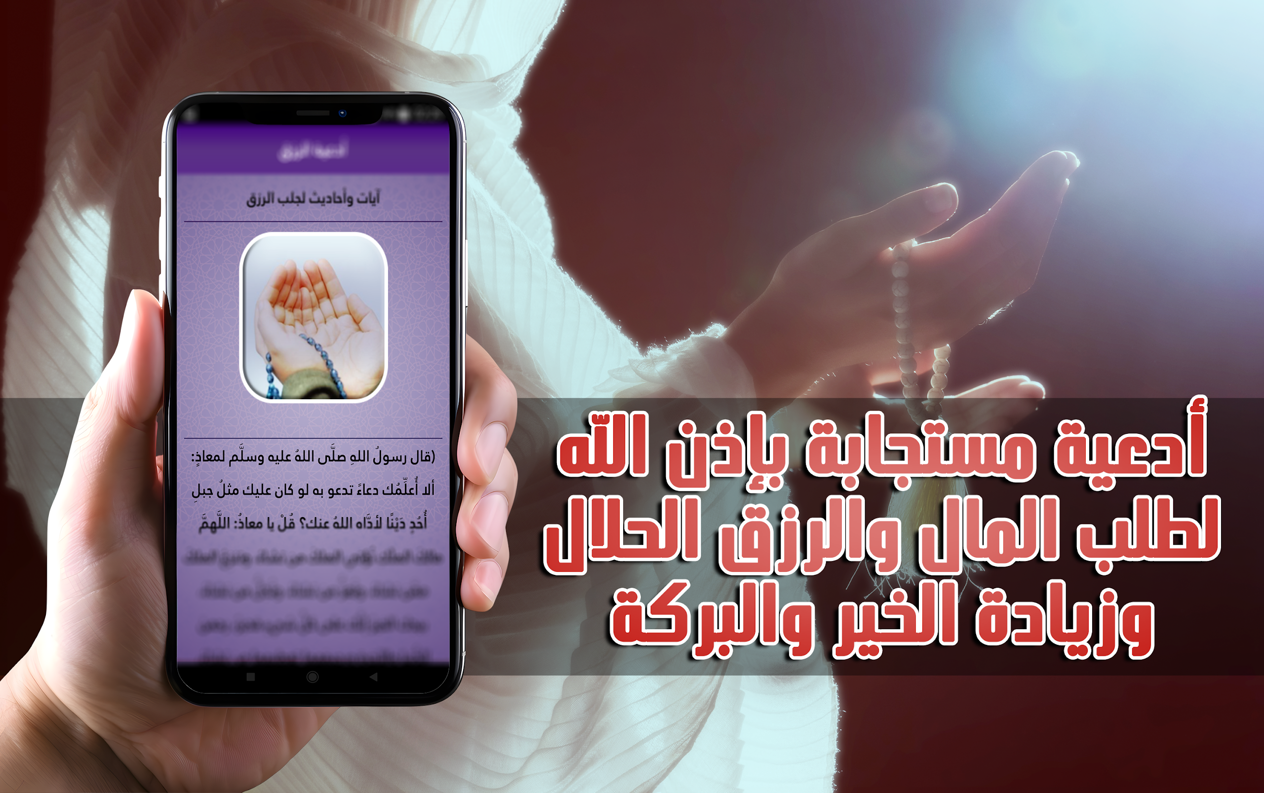 دعاء لزيادة الرزق مجرب Screenshot2