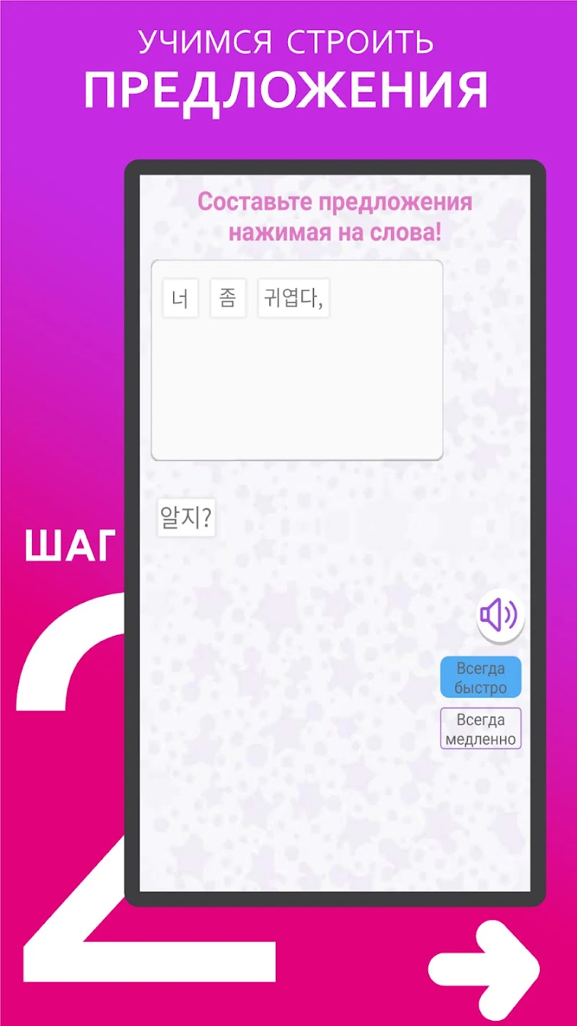 Я Говорю: Корейский язык Screenshot2