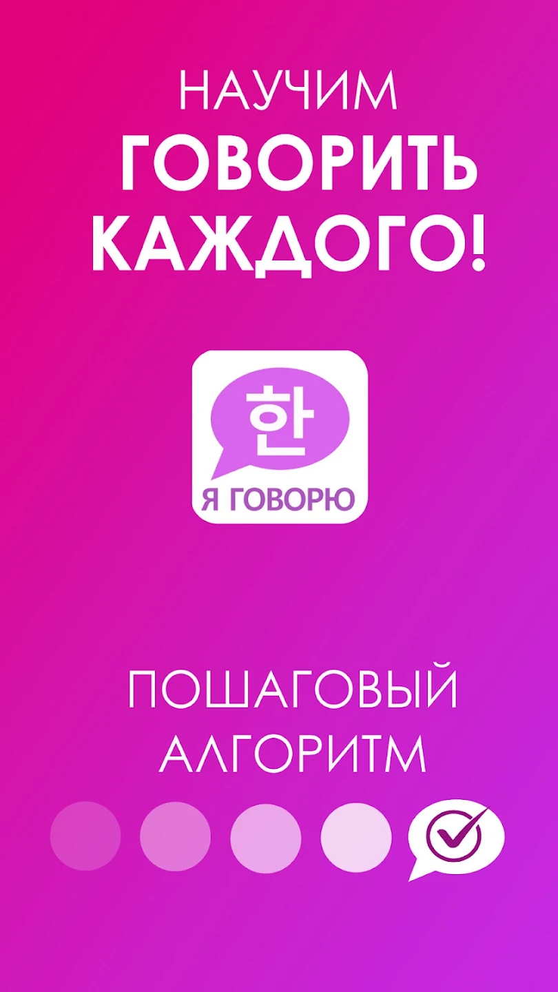 Я Говорю: Корейский язык Screenshot3