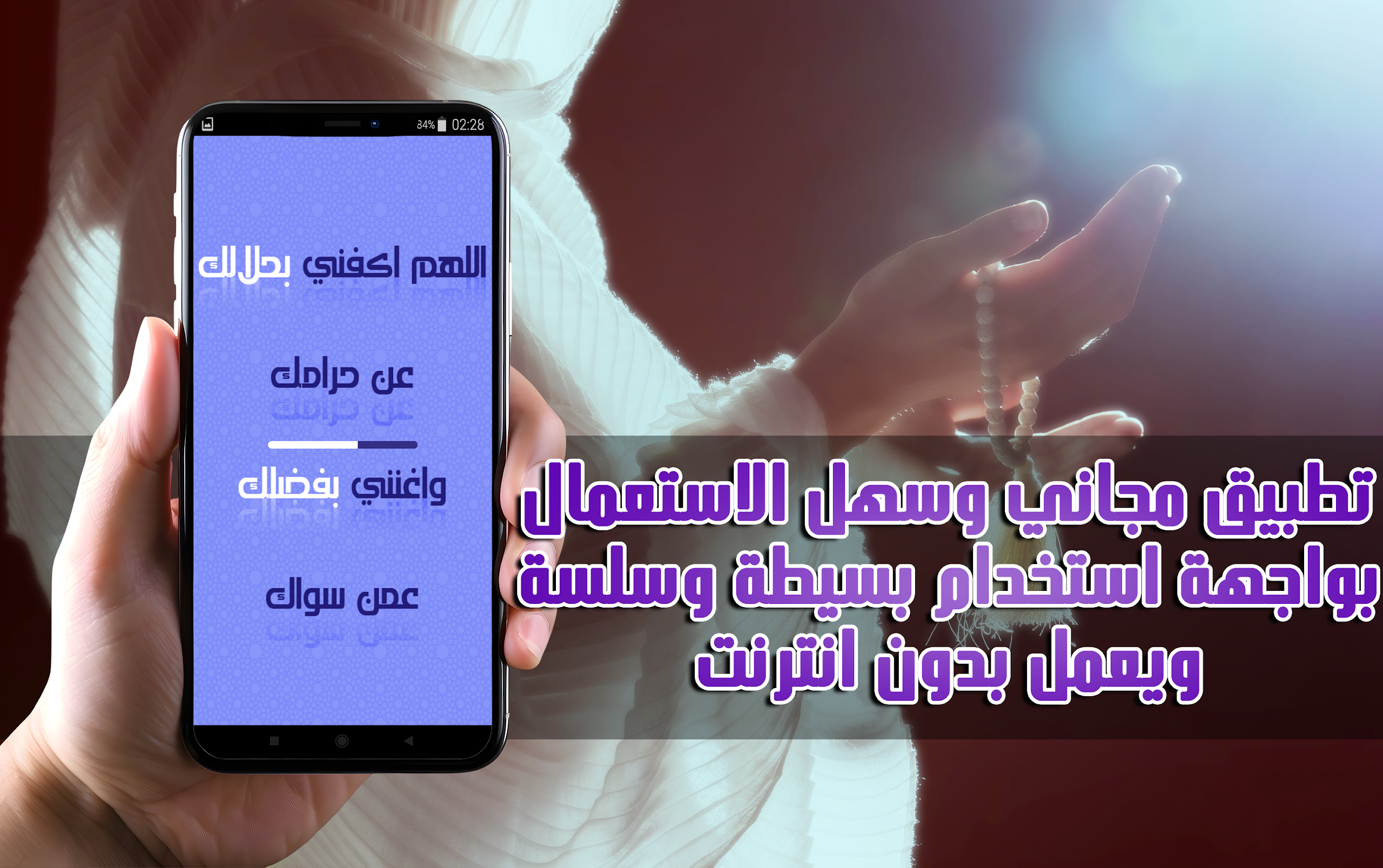 دعاء لزيادة الرزق مجرب Screenshot1