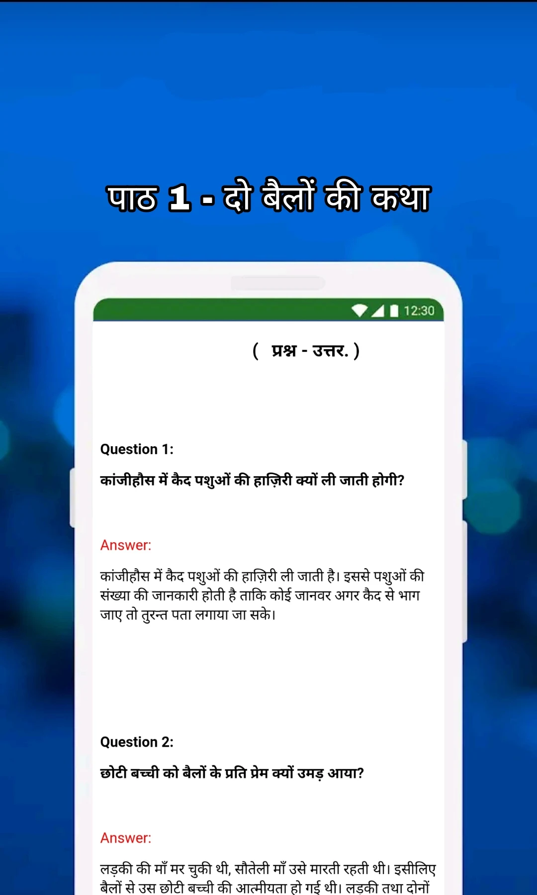 Class 9 Hindi Notes and MCQs Screenshot3