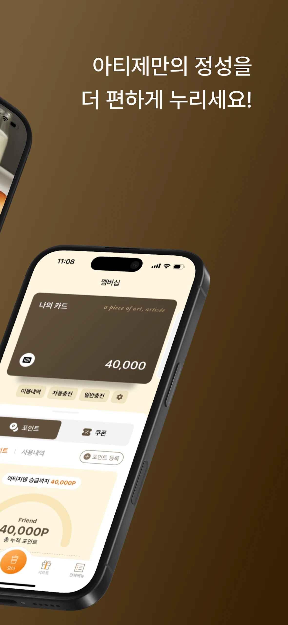 클럽아티제 - 아티제 멤버십 Screenshot2