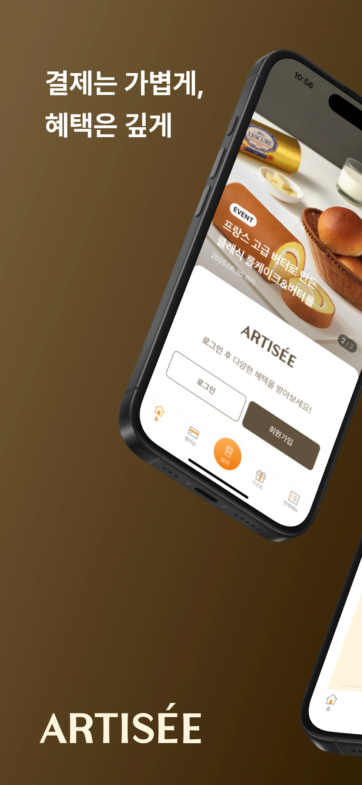 클럽아티제 - 아티제 멤버십 Screenshot1