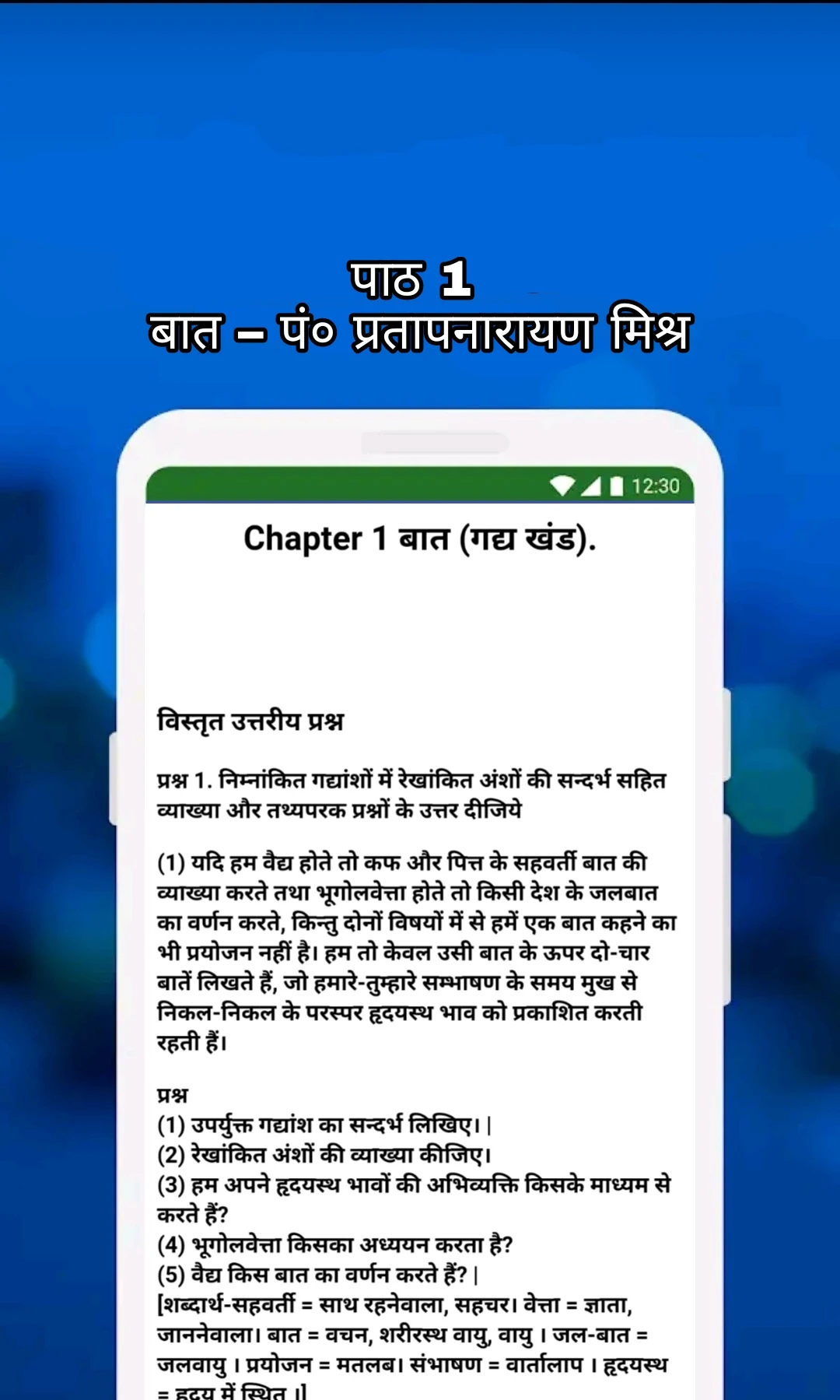 Class 9 Hindi Notes and MCQs Screenshot7