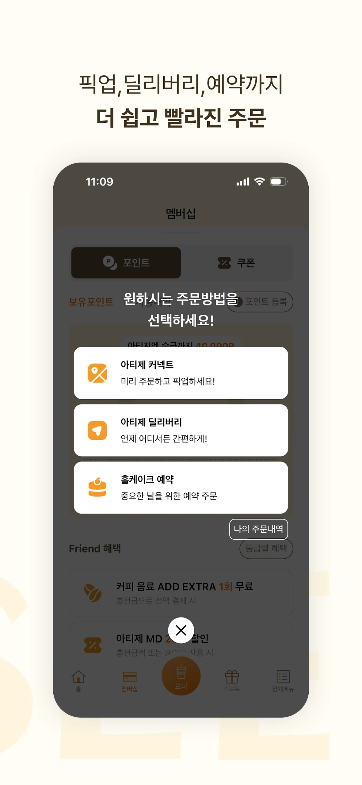 클럽아티제 - 아티제 멤버십 Screenshot5