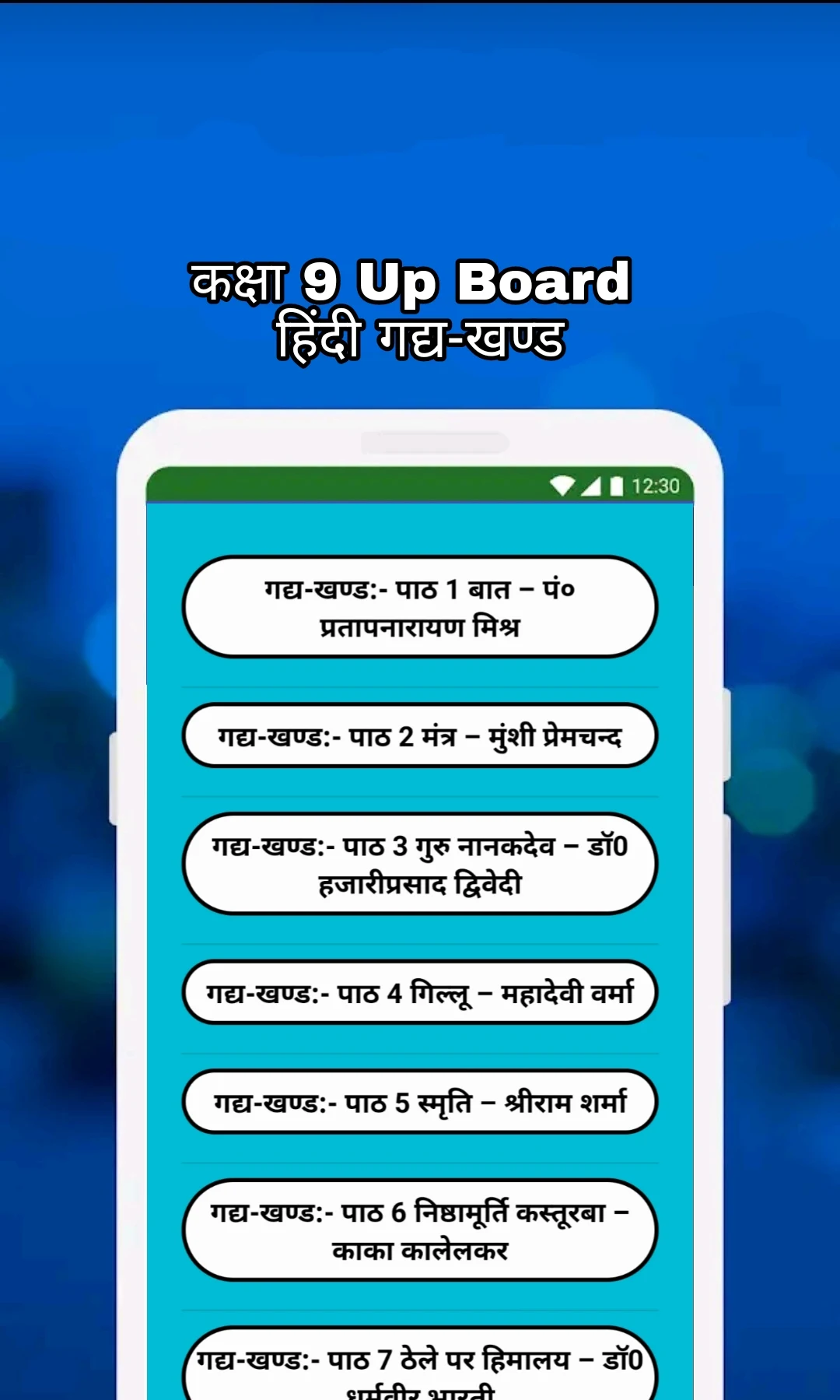 Class 9 Hindi Notes and MCQs Screenshot6