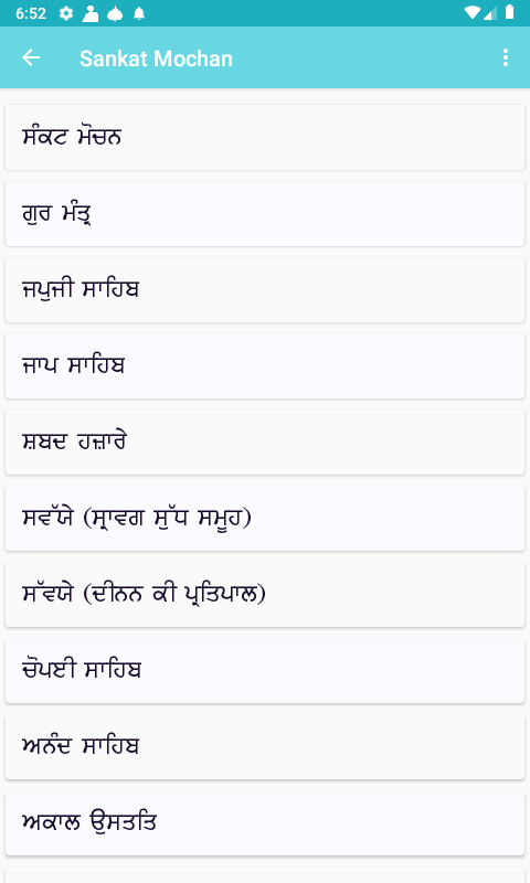 Sankat Mochan - ਸੰਕਟ ਮੋਚਨ Screenshot5