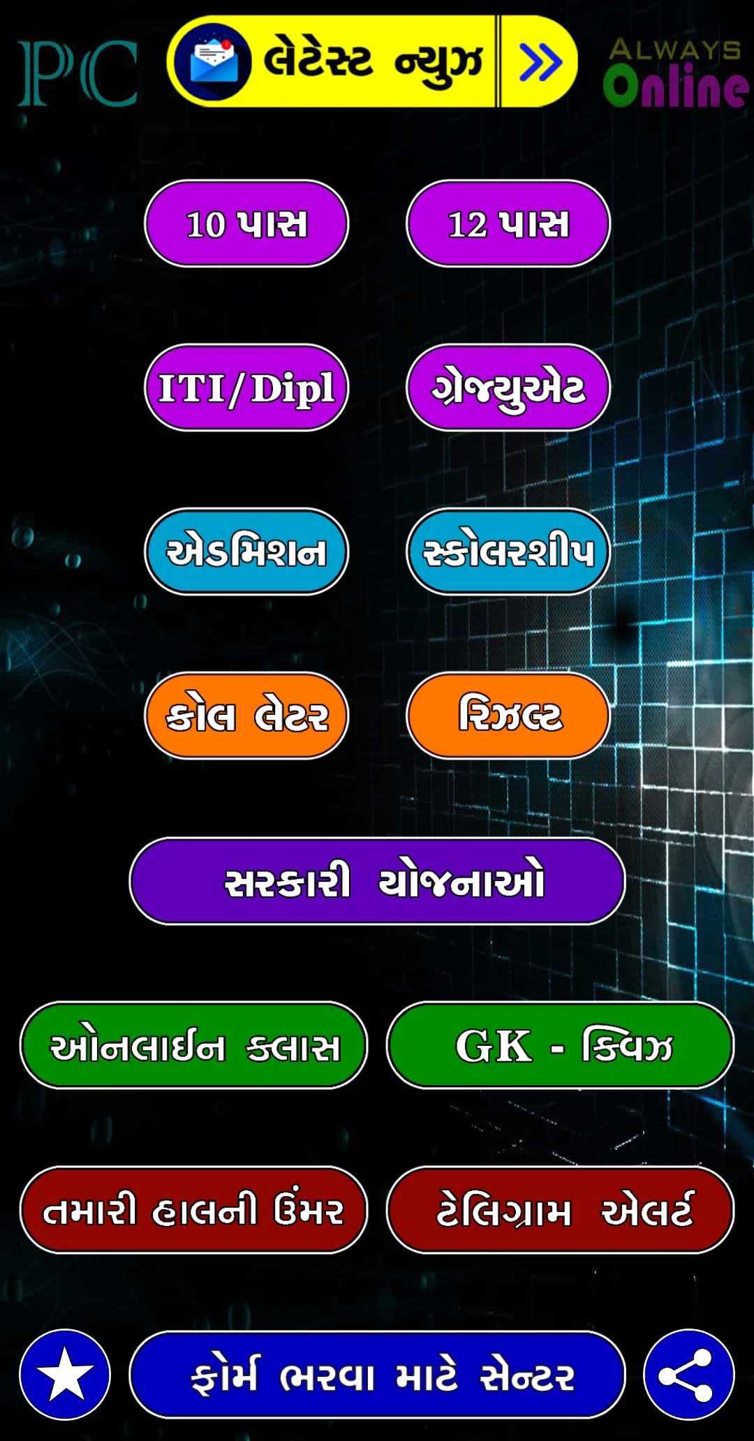 Gujarat Job Alert ( PC Job ) Screenshot1