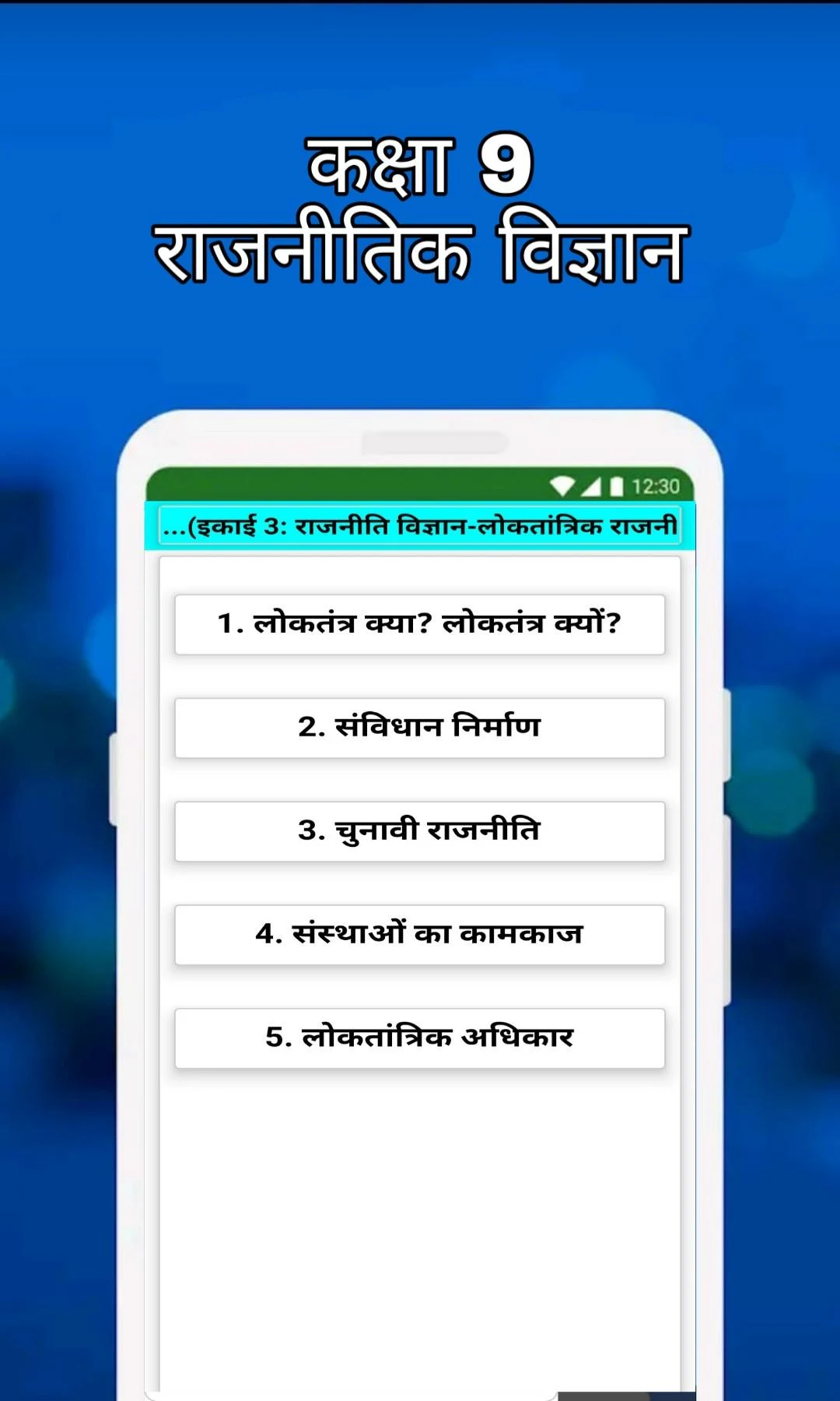 Class 9 SST Solution Hindi Screenshot6