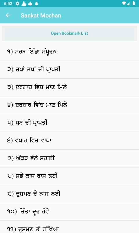 Sankat Mochan - ਸੰਕਟ ਮੋਚਨ Screenshot6