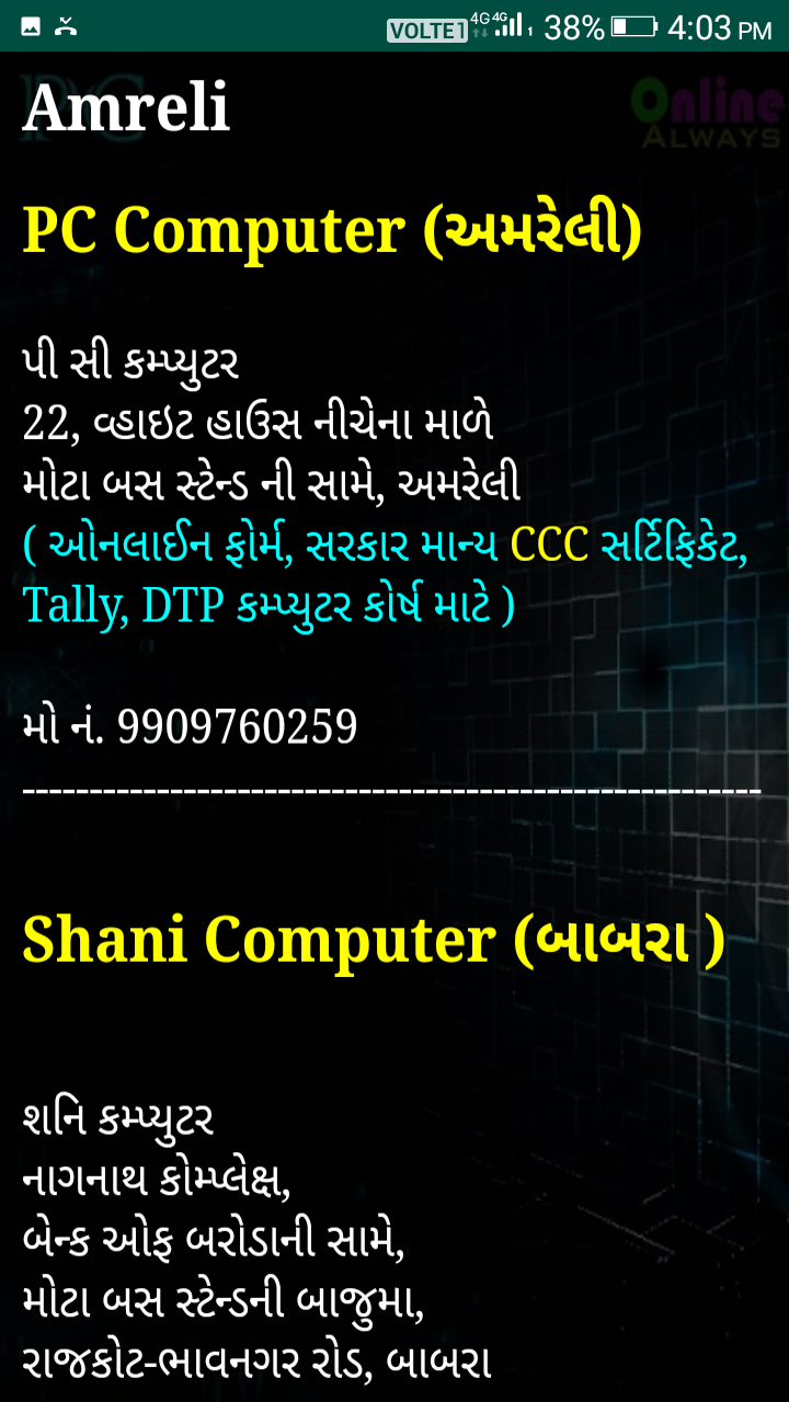 Gujarat Job Alert ( PC Job ) Screenshot7