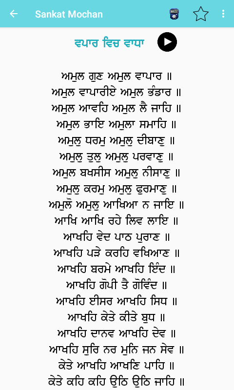Sankat Mochan - ਸੰਕਟ ਮੋਚਨ Screenshot7