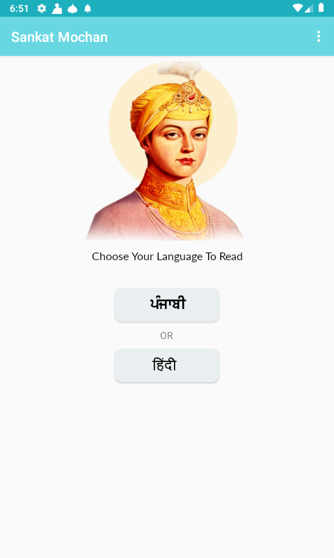 Sankat Mochan - ਸੰਕਟ ਮੋਚਨ Screenshot1