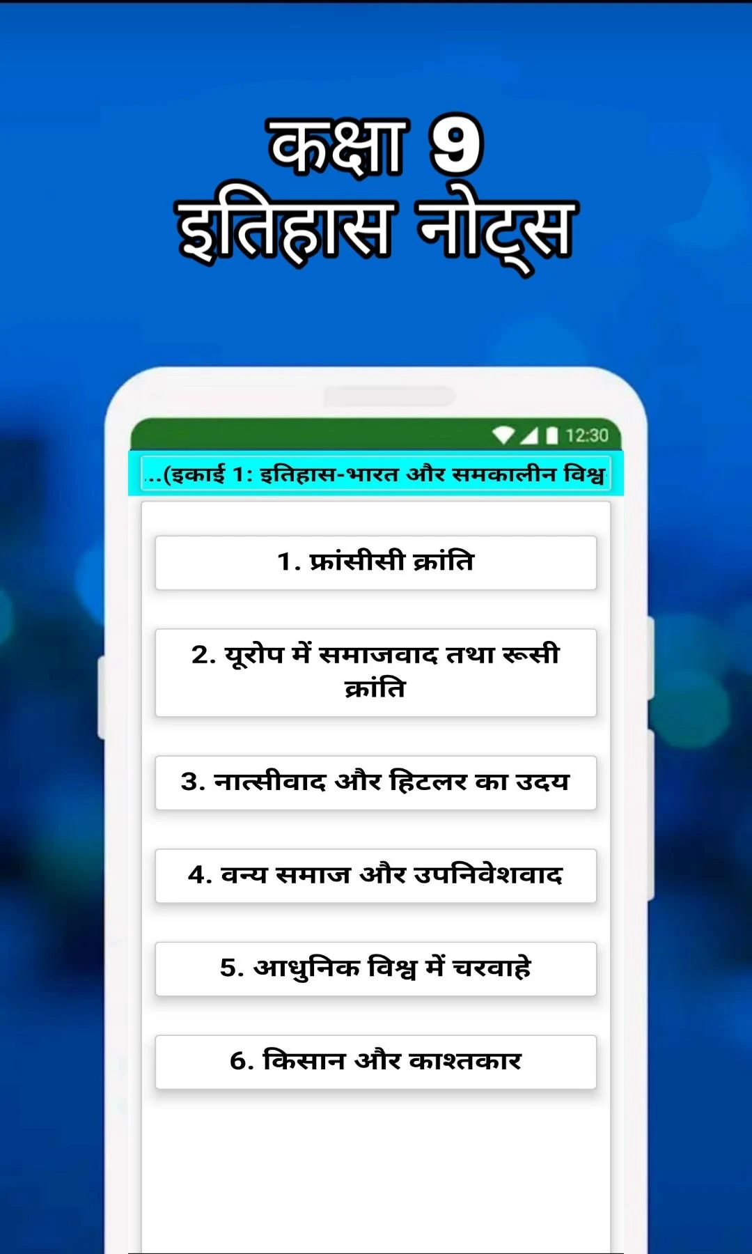 Class 9 SST Solution Hindi Screenshot3