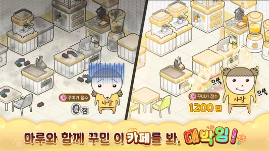 마루는 강쥐: 나 카페 사장됐다? 짱이지! Screenshot3