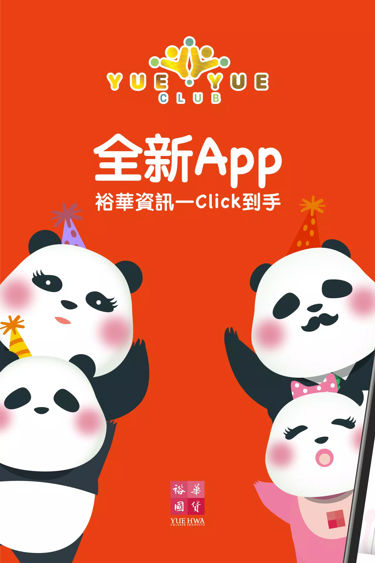 YH Yue Yue Club Screenshot1