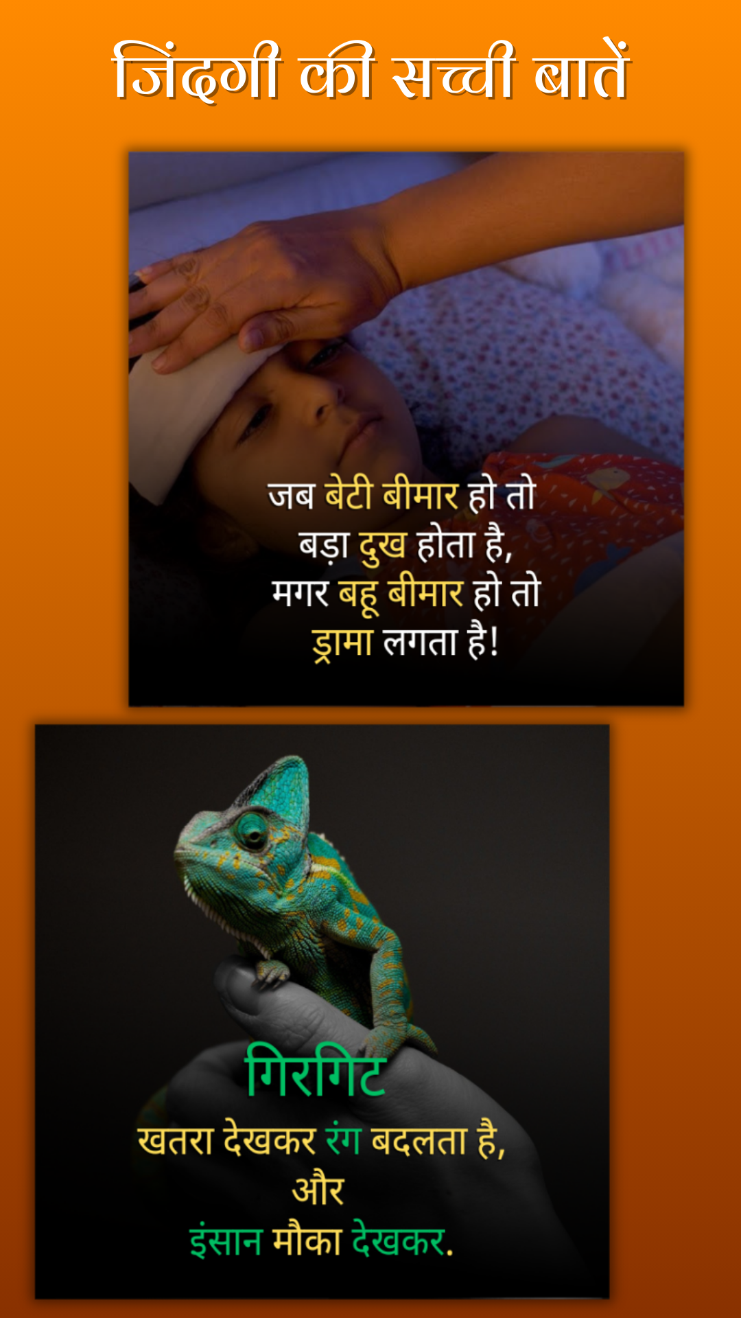 Sachi Baate - Hindi Suvichar Screenshot5