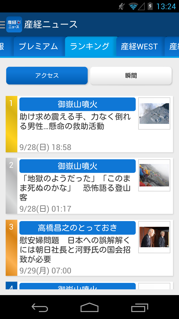産経ニュース Screenshot5
