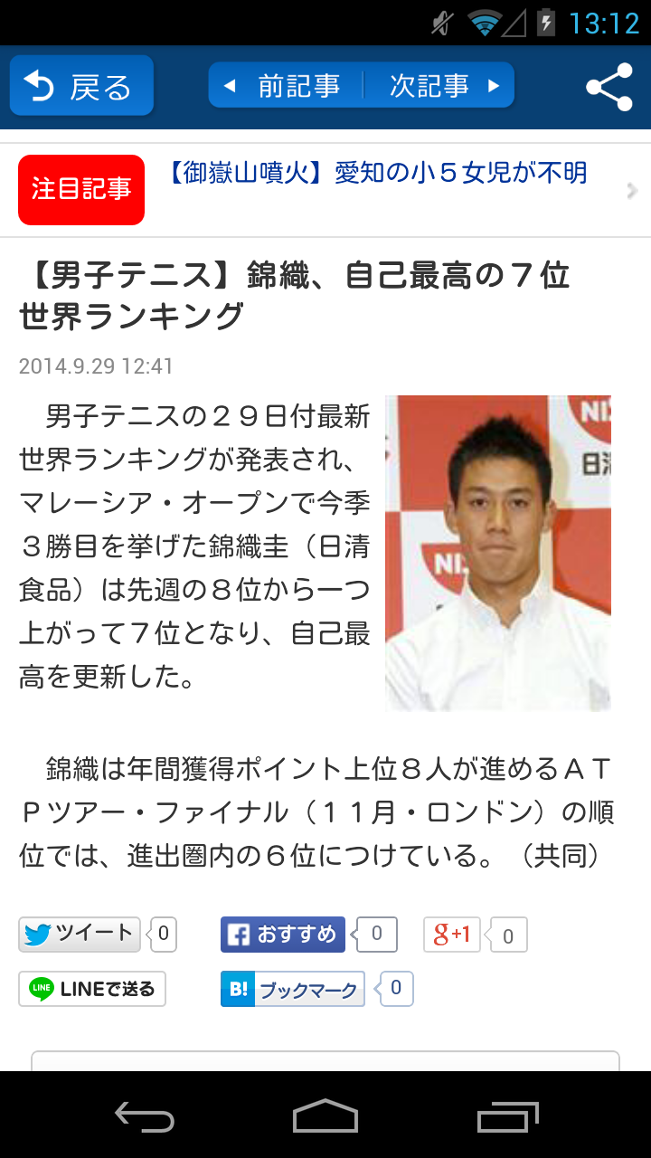 産経ニュース Screenshot2